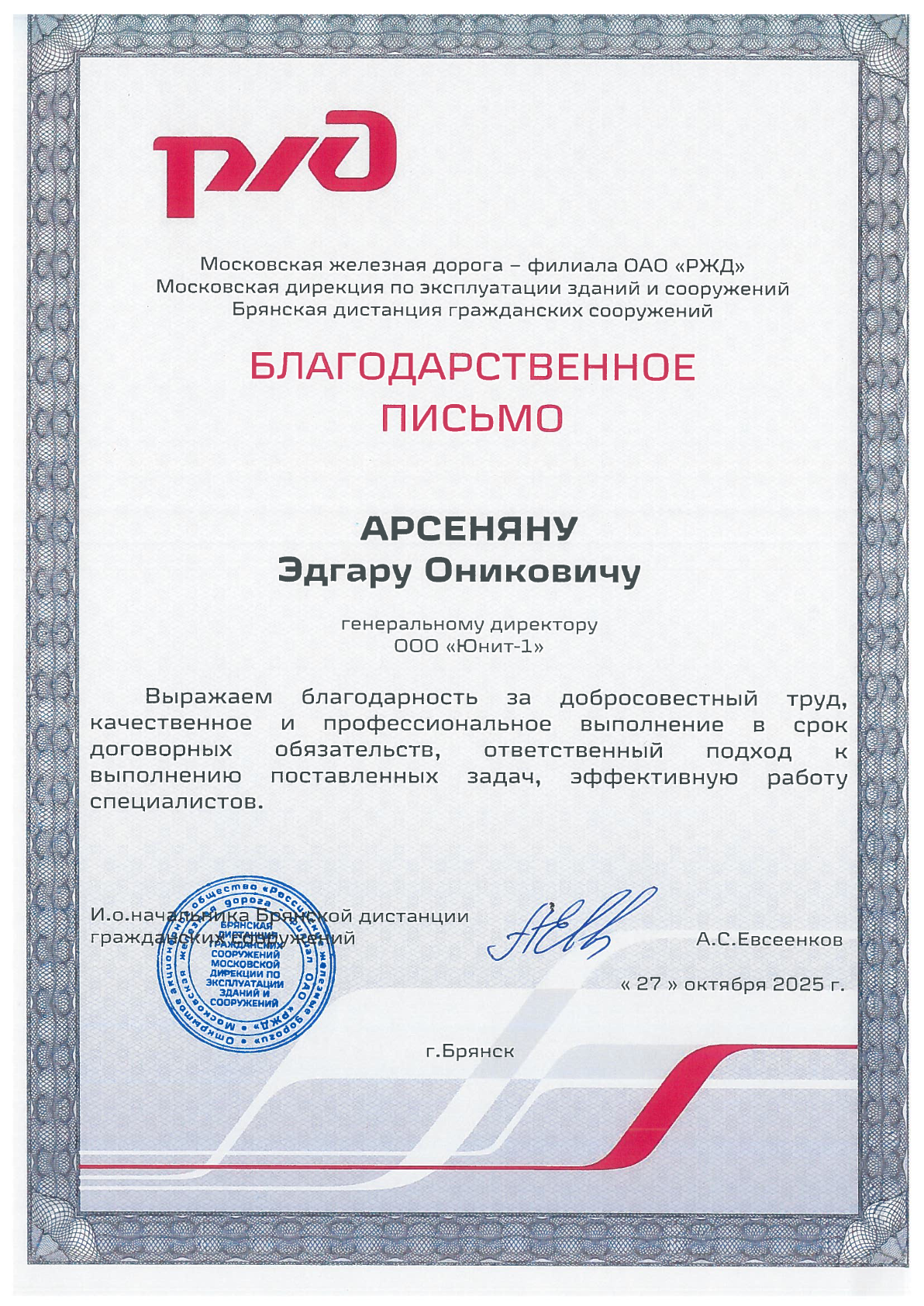 Благодарственное письмо — Государственная организация